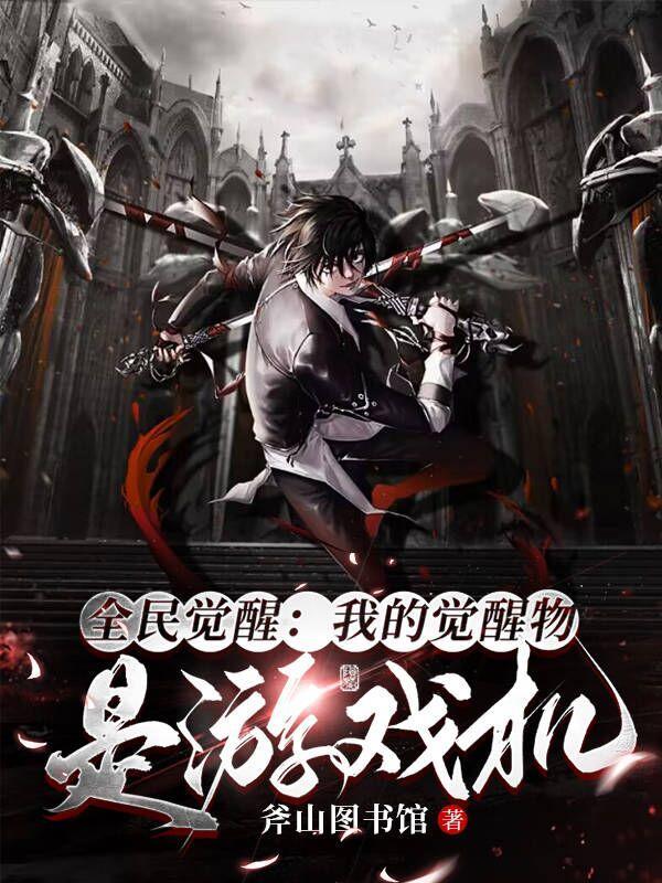 我为什么这么强?多死几次就好了 我为什么这么强?多死几次就好了
