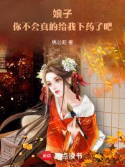 娘子,你不会真的给我下药了吧 娘子,你不会真的给我下药了吧