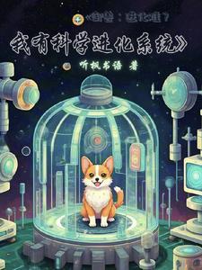 御兽:进化难?我有科学进化系统 御兽:进化难?我有科学进化系统