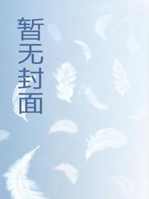 农家子闯科举 农家子闯科举