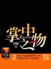 掌中之物 掌中之物