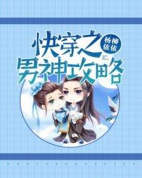 快穿之男神攻略 快穿之男神攻略